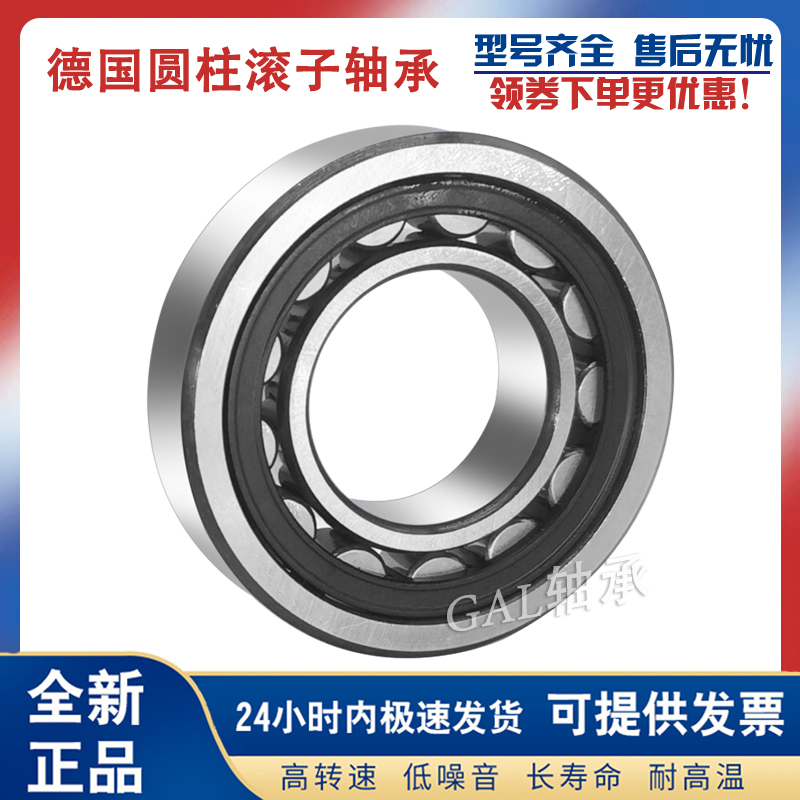德国GAL轴承 NU NJ1034 1036 1038 1040 E.M1/E.TVP2/C