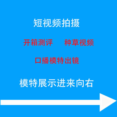 短视频制作逛逛种草测评模特展示口播测评讲解视频详情图详情视频