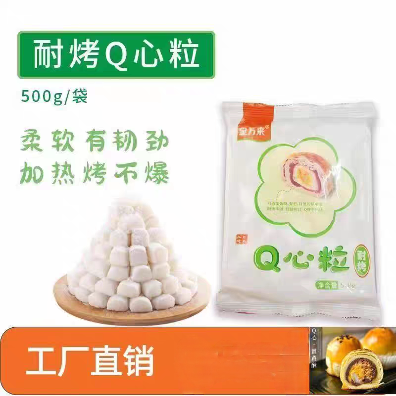 金万来Q心麻薯耐烤馅料面包月饼蛋黄酥夹心青团烘焙商用即食原味