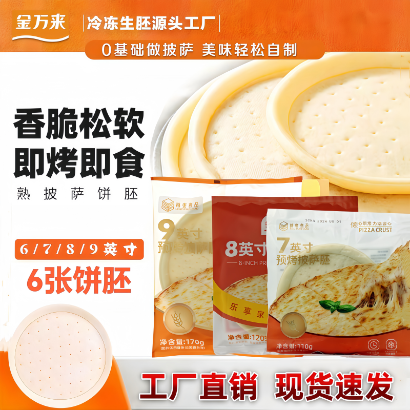 披萨底饼胚原料套餐半成品加热即食早餐空气炸锅家用食材芝士披萨,粮油调味/速食/干货/烘焙,预制披萨/面团,淘宝优惠券,粉丝福利购,淘宝优惠卷