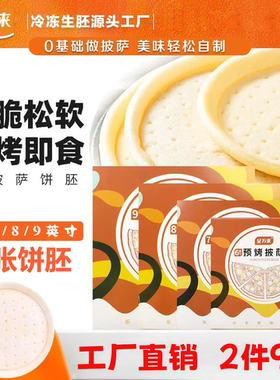 披萨底饼胚原料套餐半成品加热即食早餐空气炸锅家用食材芝士披萨