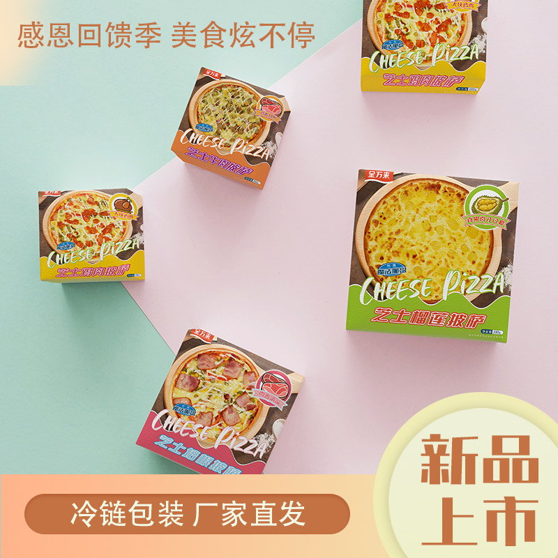 金万来榴莲披萨半成品匹萨速冻披萨速食西餐比萨饼批萨280g*3盒