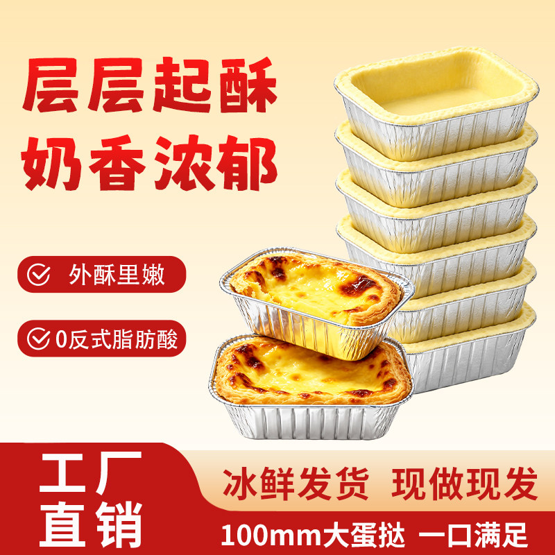 冷链速运玉米手工方苏蛋挞皮半成品带锡箔底托长方形家用烘焙