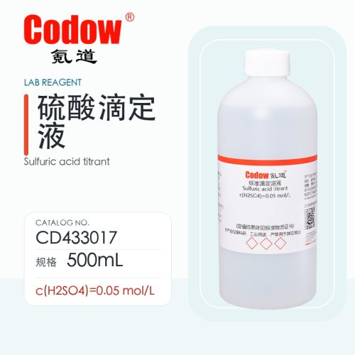 氪道Codow 硫酸滴定液