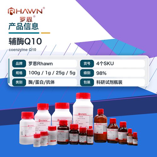 罗恩Rhawn 辅酶Q10