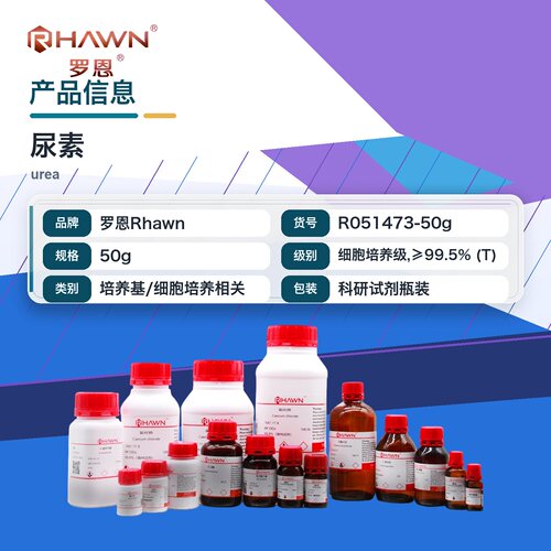 罗恩Rhawn 尿素