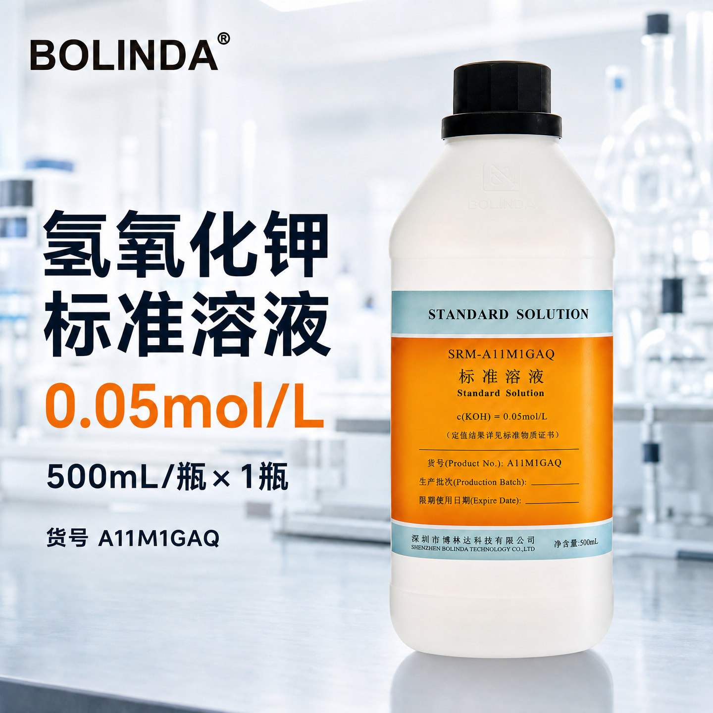 博林达 氢氧化钾标准溶液 实验室分析 多规格