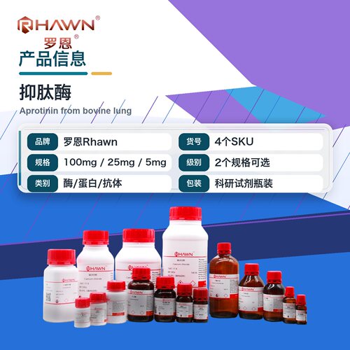 罗恩Rhawn 抑肽酶