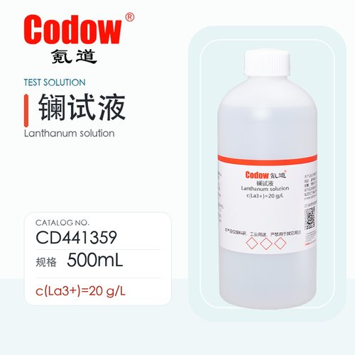 氪道Codow 镧试液