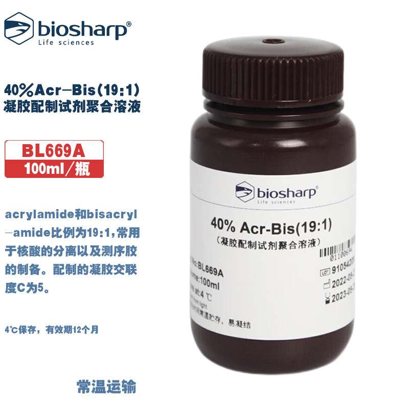 biosharp白鲨 bl669a bl669b 丙烯酰胺/甲叉19:1 40%溶液