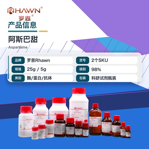 罗恩Rhawn 阿斯巴甜