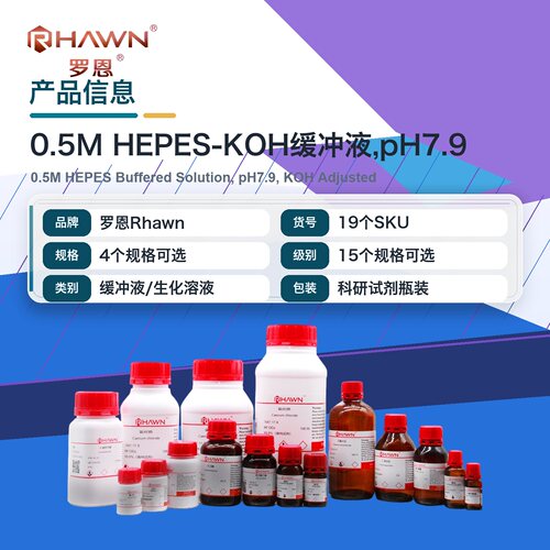 罗恩Rhawn HEPES缓冲液