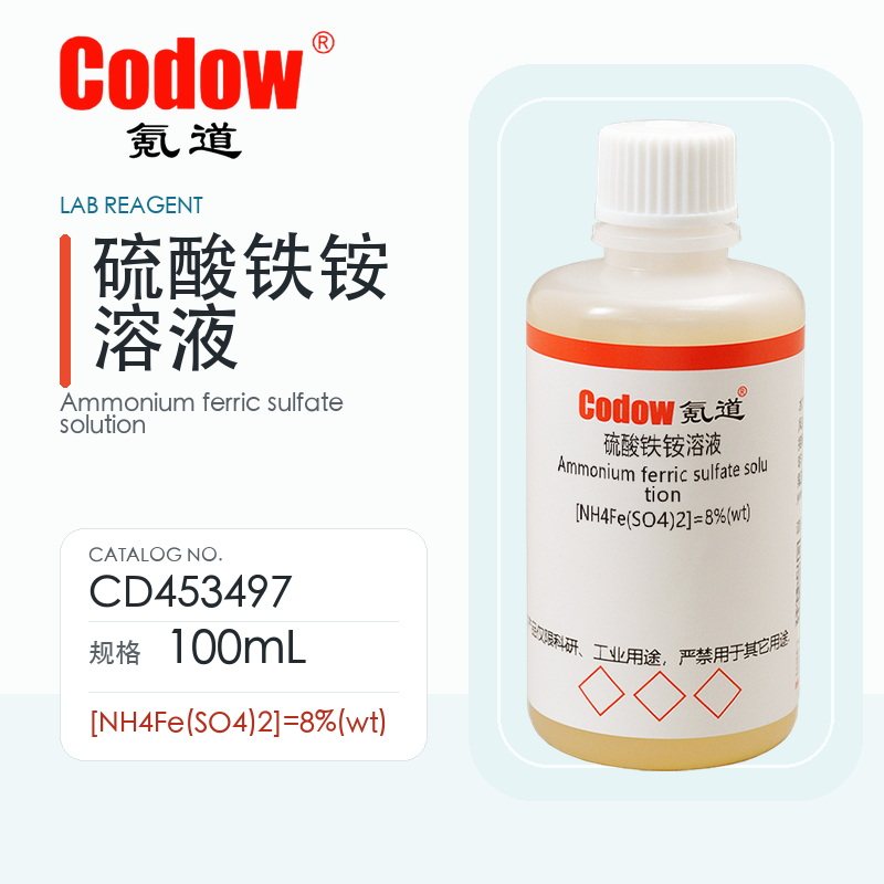 氪道Codow 硫酸铁铵溶液