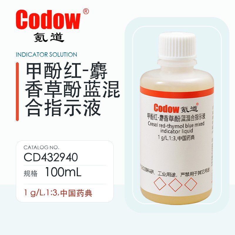 氪道Codow 甲酚红-麝香草酚蓝混合指示液