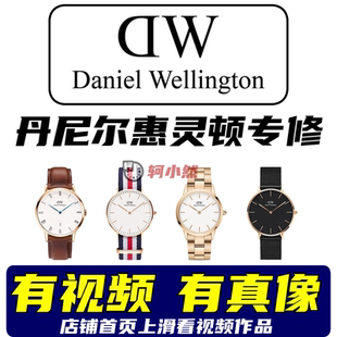 DW手表维修服务丹尼尔惠灵顿换电池换表镜升级蓝宝石原装机芯表蒙
