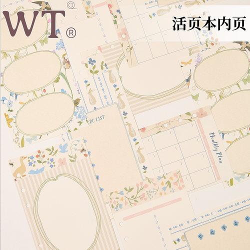 WT手帐活页本内页打孔可替换