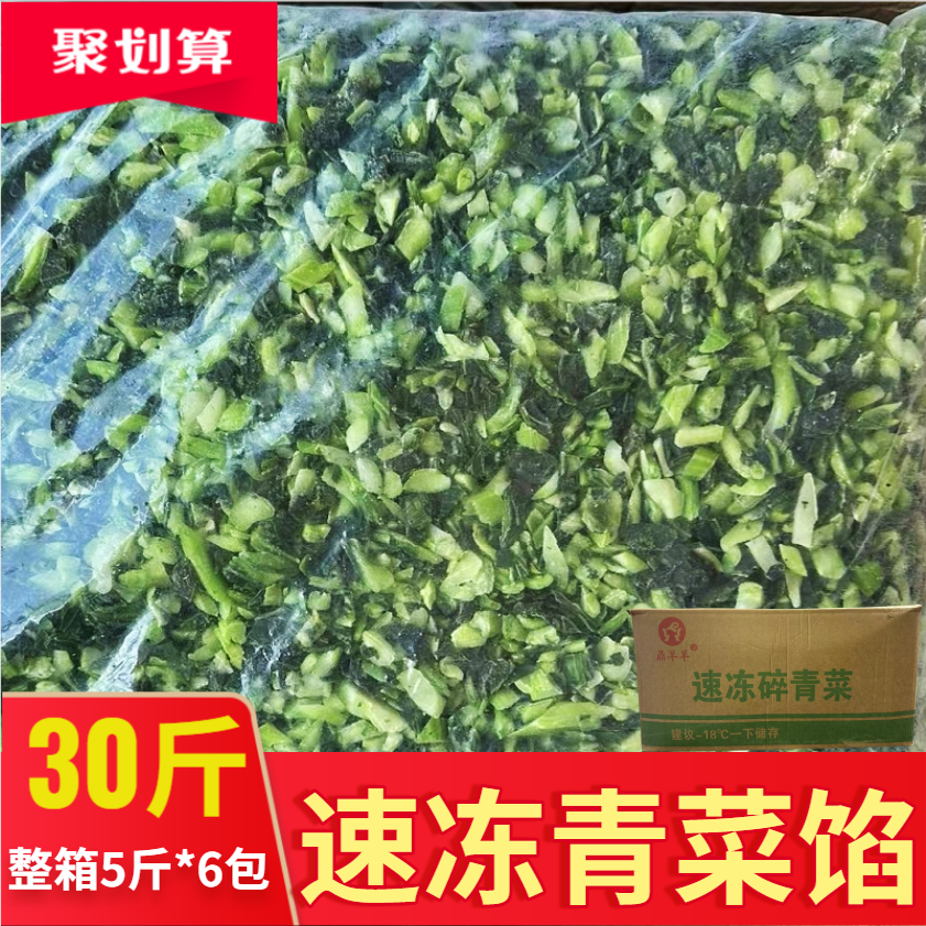 速冻青菜馅新鲜30斤整箱冷冻上海青碎菜馄饨包饺子馅料商用小青菜
