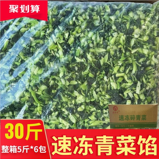 速冻青菜馅新鲜30斤整箱冷冻上海青碎菜馄饨包饺子馅料商用小青菜