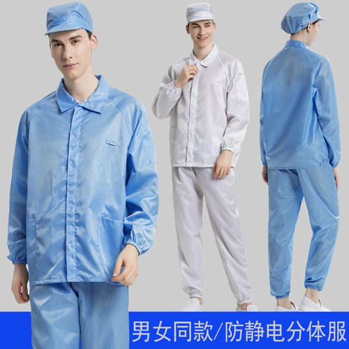 防尘服分体无尘工作服防静电洁净