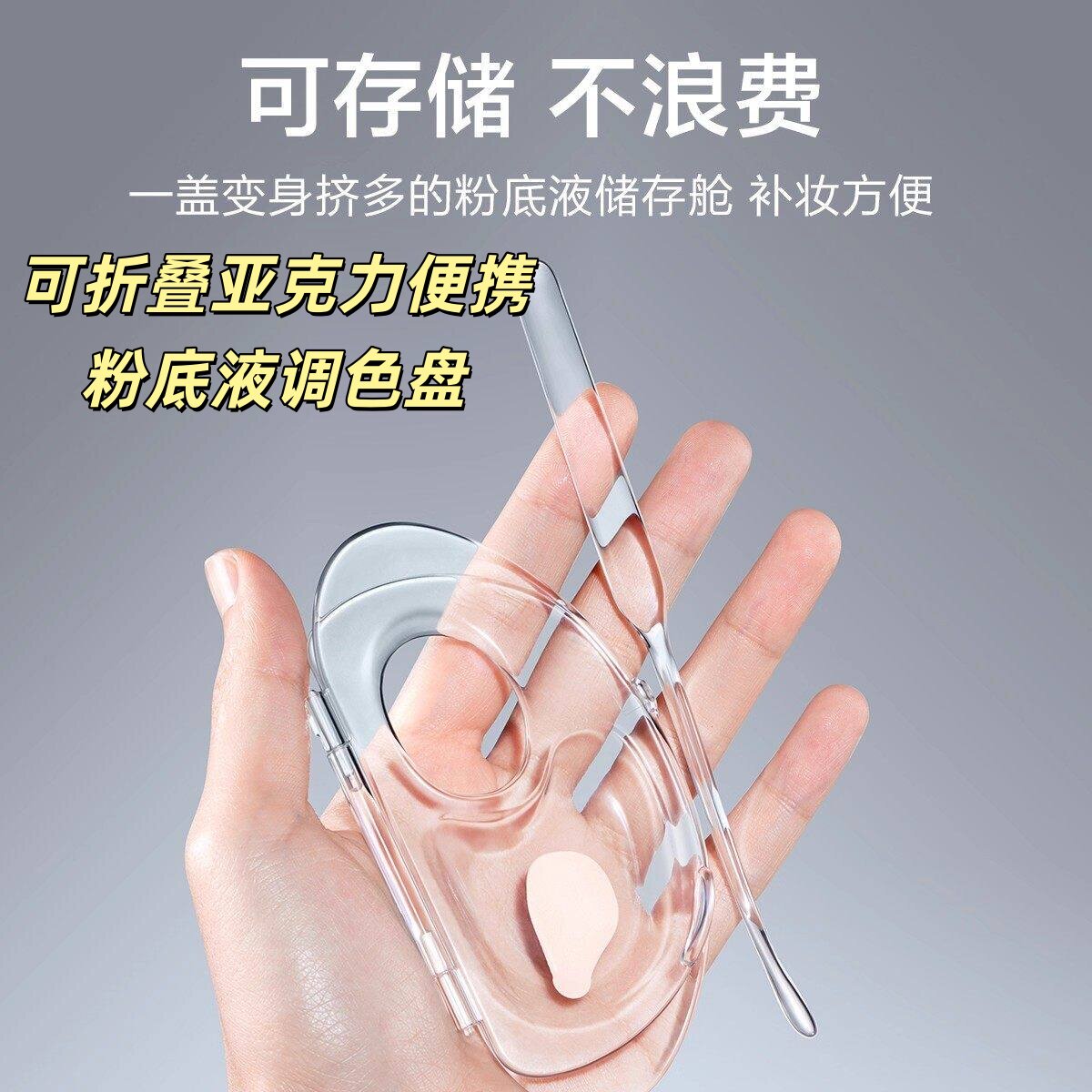 粉底液调色板可折叠亚克力便携化妆师专用盘子彩妆美妆粉底铲刮棒