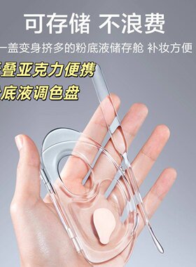 亚克力可折叠便携粉底调色盘