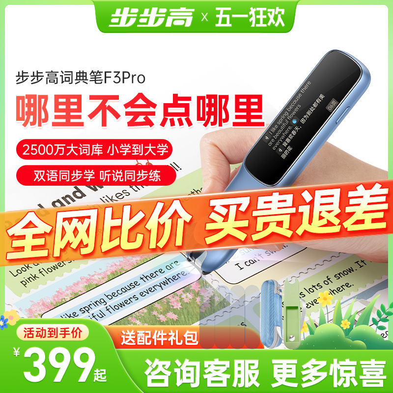 【官方旗舰】步步高词典笔F3pro扫描单词翻译点读真人发音F6英语电子辞典学习小学生初高中词典字典全科旗舰