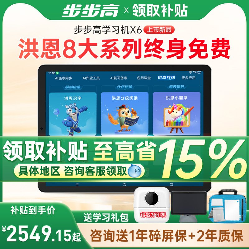 学习机X6步步高洪恩启蒙8大系列