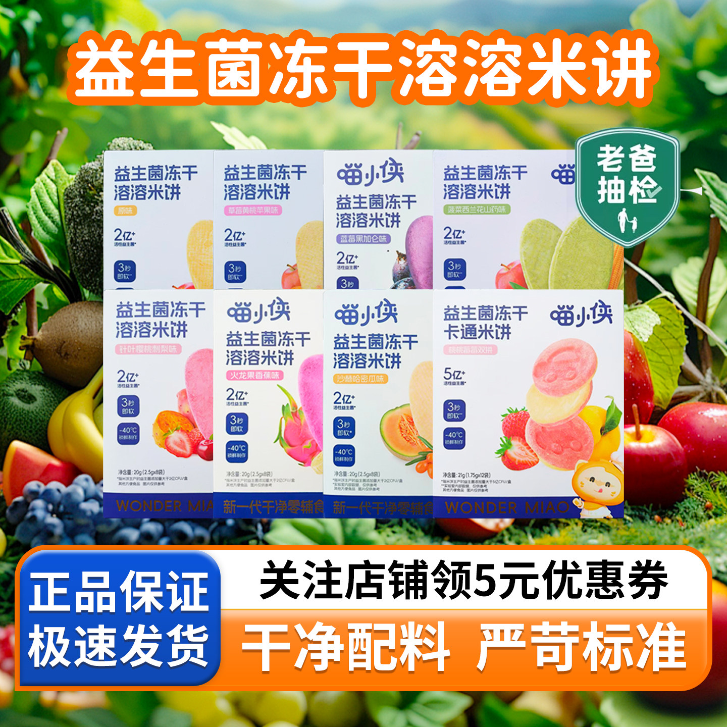 喵小侠冻干米饼儿童零食溶溶米饼脆脆饼干宝宝益生菌饼干零食,婴童食品,宝宝饼干,淘宝优惠券,粉丝福利购,淘宝优惠卷