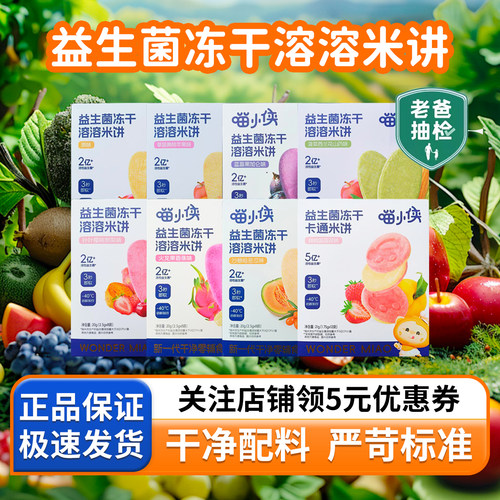 喵小侠冻干米饼儿童宝宝零食