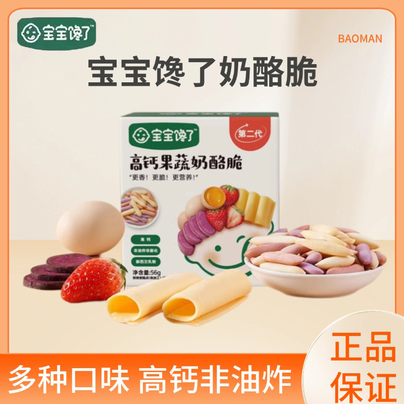 寶寶饞了嬰幼兒奶酪多兒童零食