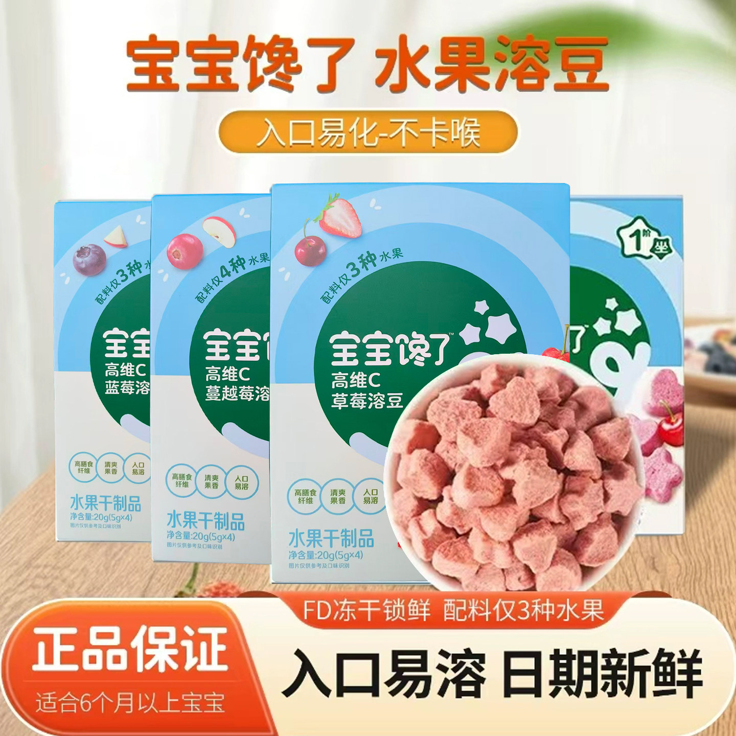 宝宝馋了溶豆草莓黄桃酸奶水果溶豆6个月以上无添加白糖宝宝零食