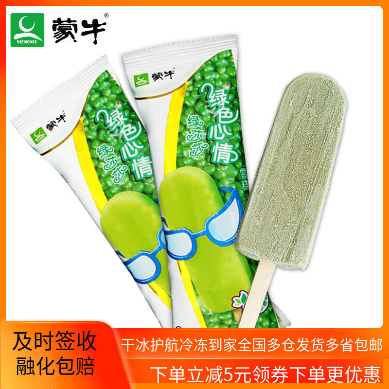 蒙牛雪糕冷饮棒冰绿色心情绿莎莎低糖雪糕绿豆味冰淇淋棒冰冷饮