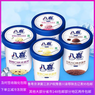 1桶八喜冰淇淋550g桶香草巧克力朗姆牛奶草莓桶装冰激凌雪糕冷饮
