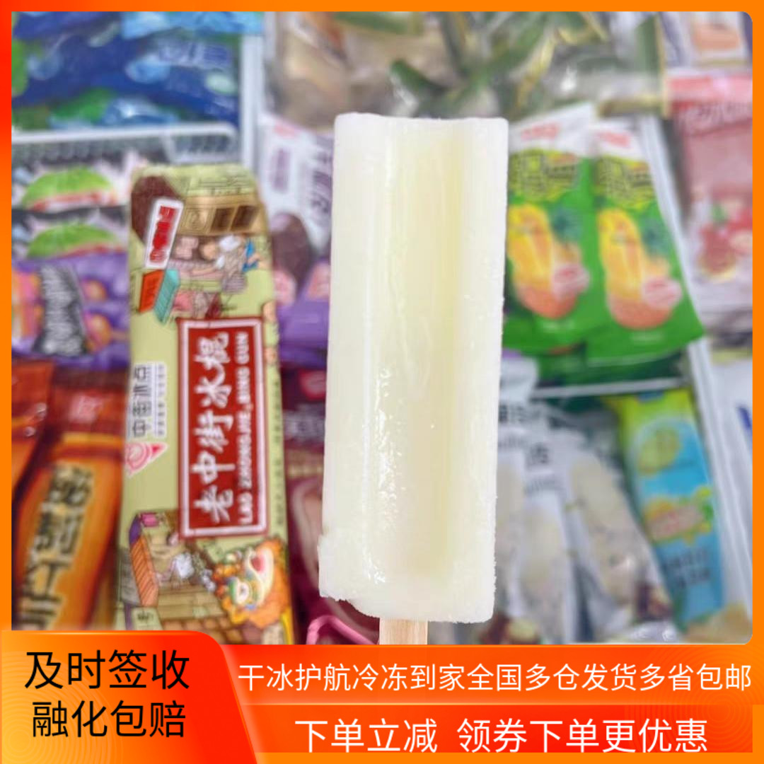 中街冰点老冰棍奶油味雪糕