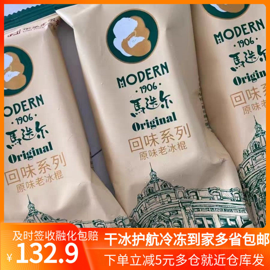 10支马迭尔原味老冰棍网红冰淇淋冰激凌百年经典雪糕整箱冷饮包邮