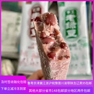 【5支】经典网红雪糕冷饮童年怀旧手工老红豆绿豆冰棍冰淇淋激淋