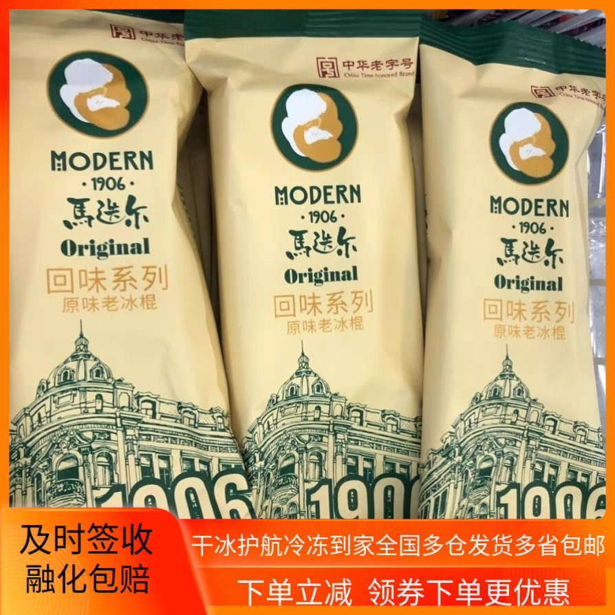 马迭尔冰棍雪糕冷饮原味哈尔滨
