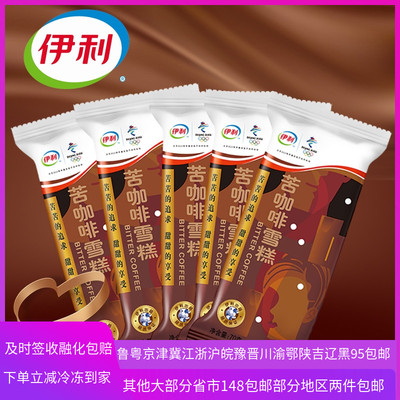 5支苦咖啡雪糕伊利冷饮冰激凌