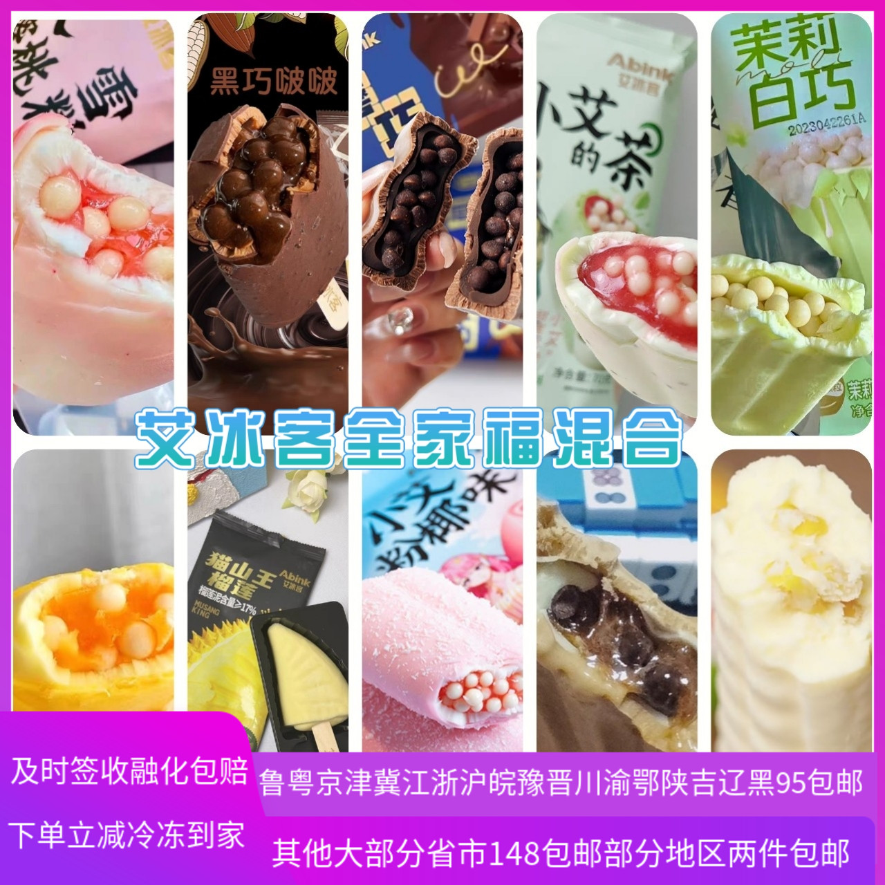 雪糕冷饮小艾蜜桃大果巧克力