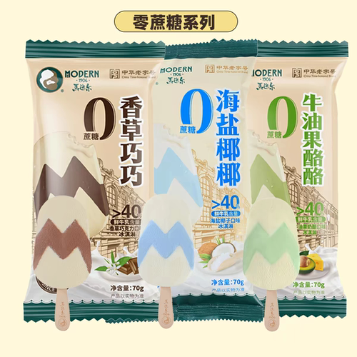 马迭尔0蔗糖香草海盐牛油果雪糕