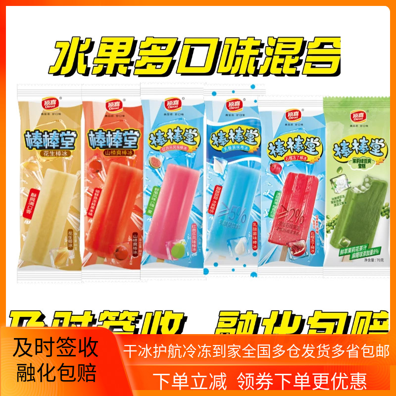 顶喜山楂冰棒石榴花生绿豆网红芭乐乳酸菌冰淇淋雪糕冷饮包邮绿豆