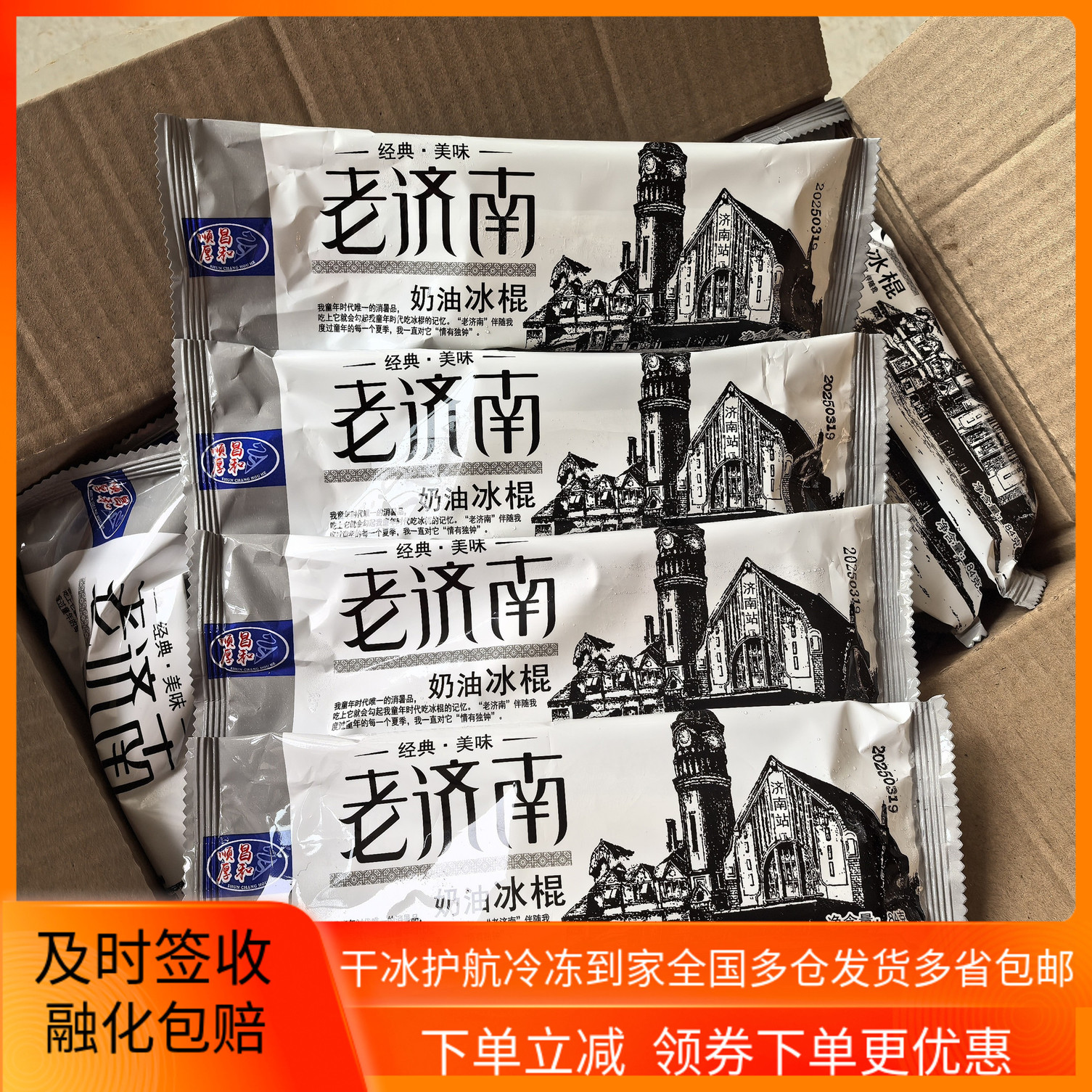 老济南奶油老冰棍雪糕棒冰