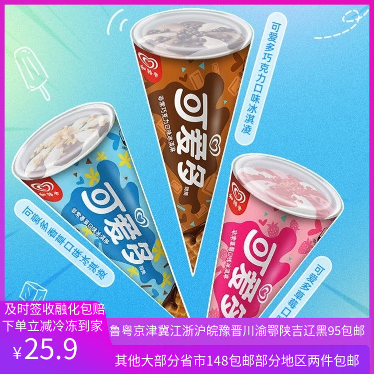 5支和路雪可爱多蛋甜脆筒咖啡草莓椰子酸奶芒果香草巧克力冰淇淋使用感如何?