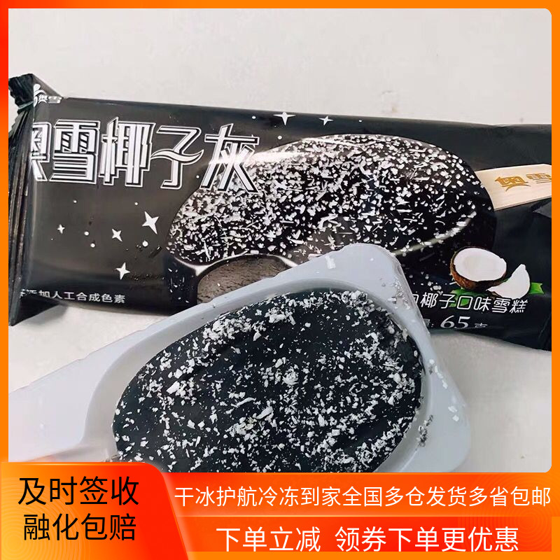 奥雪椰子灰雪糕冷饮批巧克力椰子味冰淇淋冷饮整箱网红新品冰激凌
