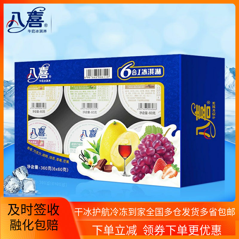 八喜桶装芒果草莓冰激凌组合包邮