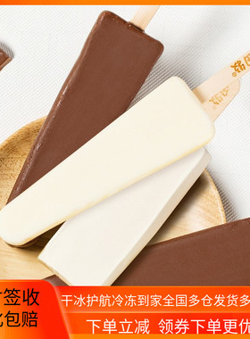 田牧雪糕冷饮纯奶网红金钻银钻香草脆皮巧克力鲜奶牛奶冰淇淋整箱