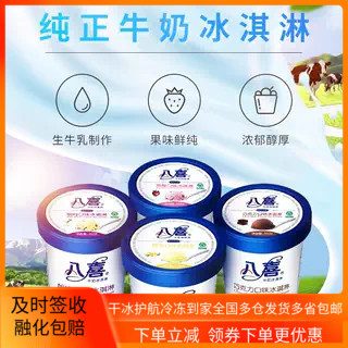 2桶八喜冰淇淋550g大桶装香草巧克力草莓朗姆味雪糕激凌杯装包邮