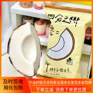 新品普拉拉四分之椰冰淇淋网红罗森同款椰子含椰蓉雪糕立体型包邮