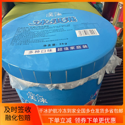 6斤意式GELATO香草榴莲巧克力草莓商用大桶冰淇淋激凌桶装家庭装