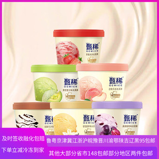 【6杯】伊利甄稀杯装网红雪糕冷饮香草巧克力牛油果多口味冰淇淋